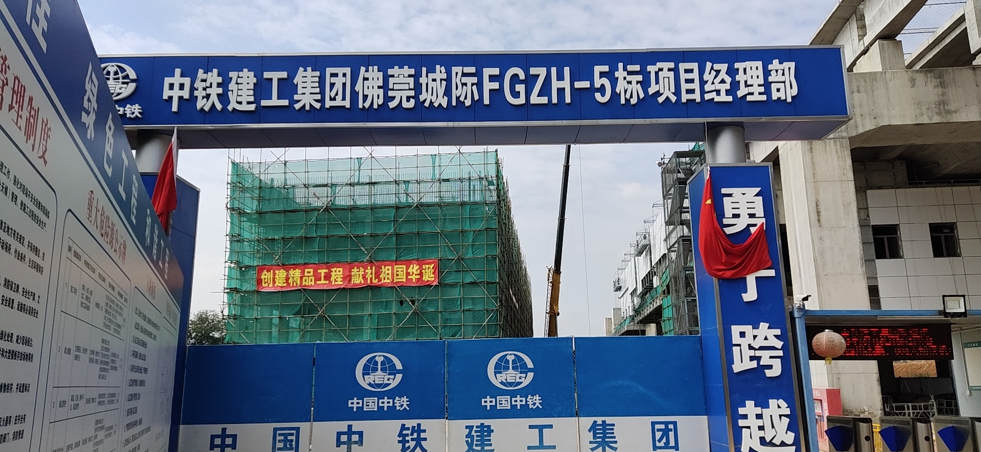 【客户案例】中铁建工集团佛莞城际FGZH-5标段